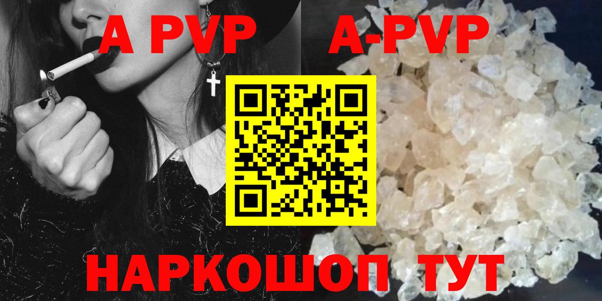 А ПВП Соль  Alpha-PVP VHQ  Вязники  Вход с VPN  A PVP кристаллы 