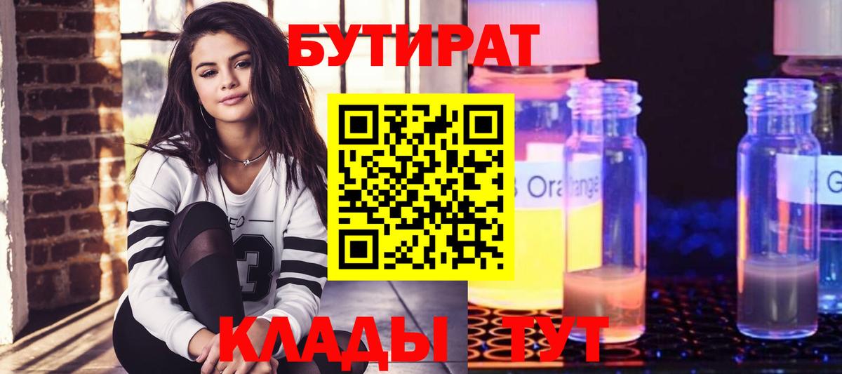 БУТИРАТ жидкий экстази Вязники