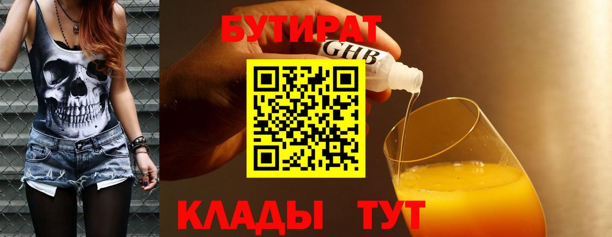 Вязники  Бутират оксибутират  Вход с VPN 