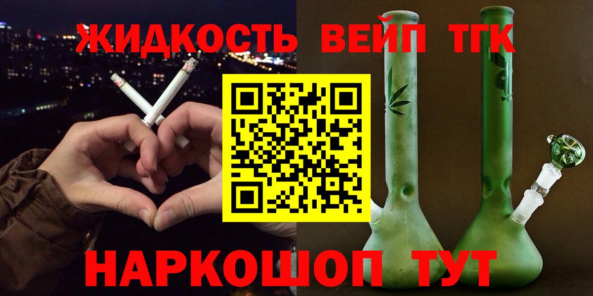 Вязники  Дистиллят ТГК вейп с тгк  Вход с VPN 